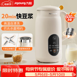 九阳 豆浆机迷你多功能家用1-3人0.6L辅食机料理机清洗免煮无渣免滤破壁机D525