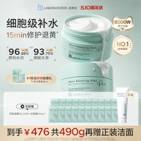 苾莱宝 BbLAB苾莱宝复活草面膜2.0涂抹式补水修护退黄保湿