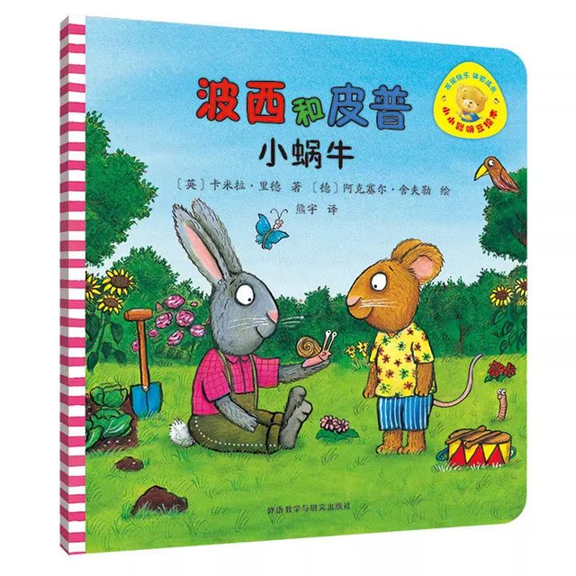 移动端：《小小聪明豆绘本系列·波西和皮普》（套装共7册）