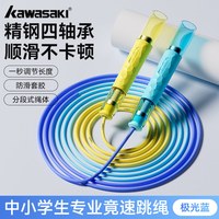 移动端：KAWASAKI 四轴承竞速不打结 跳绳