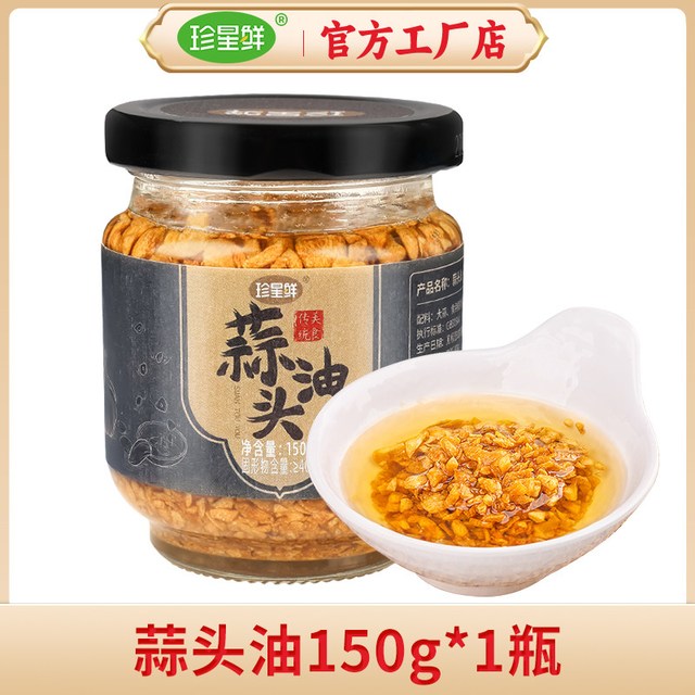 珍星鲜 蒜头油 150g*1瓶 潮汕风味