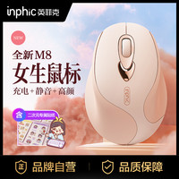 英菲克 M8无线鼠标蓝牙静音可充电