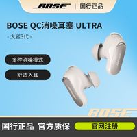 BOSE QC消噪耳塞Ultra大鲨3空间音频真无线蓝牙耳麦