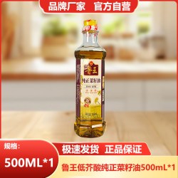 鲁王 低芥酸菜籽油900ml纯正正宗国产非转基因食用油厨房好粮油
