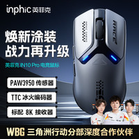 英菲克 IN10PRO无线鼠标三模游戏电竞
