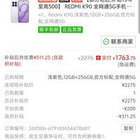 红米 K90 12+256
