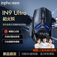 英菲克 IN9Ultra无线电竞游戏鼠标三模蓝牙