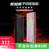 美加狮 FIRE68磁轴键盘有线游戏键盘