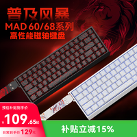 美加狮 MAD60游戏键盘推荐电竞客制化磁轴键盘