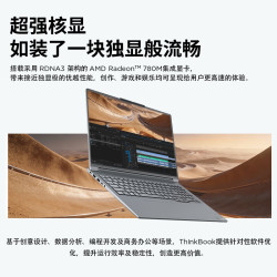 ThinkPad 联想ThinkBook16+2026 全能本 锐龙R7 轻薄商务办公学生笔记本电脑
