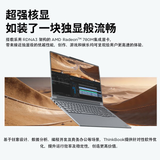 ThinkPad 联想ThinkBook16+2026 全能本 锐龙R7 轻薄商务办公学生笔记本电脑