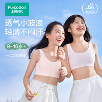 全棉时代 少女竖条透气背心女童背心内衣小学生发育文胸 奶白（一阶段） S 140