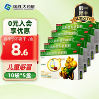 小快克 [小快克]小儿氨酚黄那敏颗粒 4g*10袋 5盒装 4g*10袋儿童
