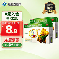 小快克 [小快克]小儿氨酚黄那敏颗粒 4g*10袋 2盒装 4g*10袋儿童普通感冒