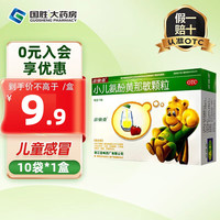 小快克 [小快克]小儿氨酚黄那敏颗粒 4g*10袋 1盒装 4g*10袋儿童普通感冒