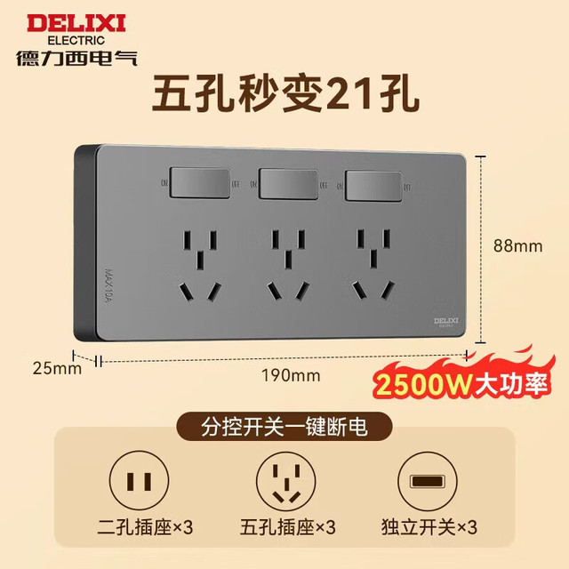 德力西 DETC-X21(H) 86型拓展插座 星空灰