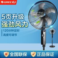 格力 风扇电风扇节能落地扇大风量机械五叶扇16寸大风力升降款电扇