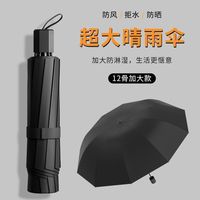 溥畔 超大125cm直径反向三折叠商务晴雨伞  12 骨黑胶外曜石黑