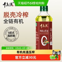 千岛源 有机山茶油冷榨食用油 900ml