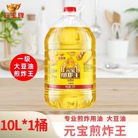 百亿补贴：元宝 煎炸王大豆油10L*1桶 炸鸡油煎油炸餐饮食堂专用商用大桶