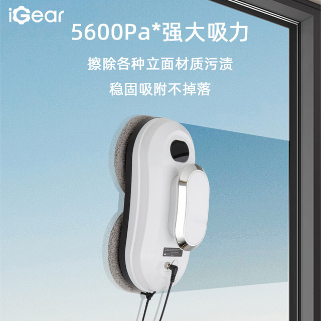 iGear 擦窗机器人智能擦玻璃自动家用电动镜面清洁带喷水高层擦窗户神器