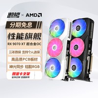今日必买：瀚铠 AMD RX9070XT超合金 16G电竞台式游戏独立显卡