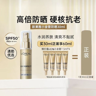 巴黎欧莱雅 完美UV防晒系列 抗UV隔离霜 多重防护 SPF50+ PA++++ 30ml+30ml共60ml