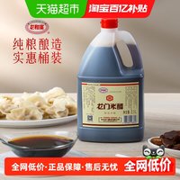 龙和宽 龙门米醋大桶装米醋炒菜凉拌菜拌面早点蘸醋腌菜腊八蒜