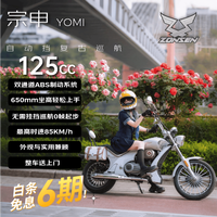 宗申 Yomi 自动档巡航燃油摩托车 125cc