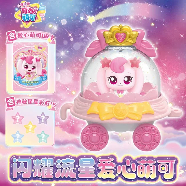 奇妙萌可 闪耀流星魔法语音银光星光月光萌可7公仔