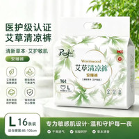 冉菲 医护级艾草安睡裤到手16条安睡裤防漏轻薄透气安睡裤安心裤 L 16条 100-140斤