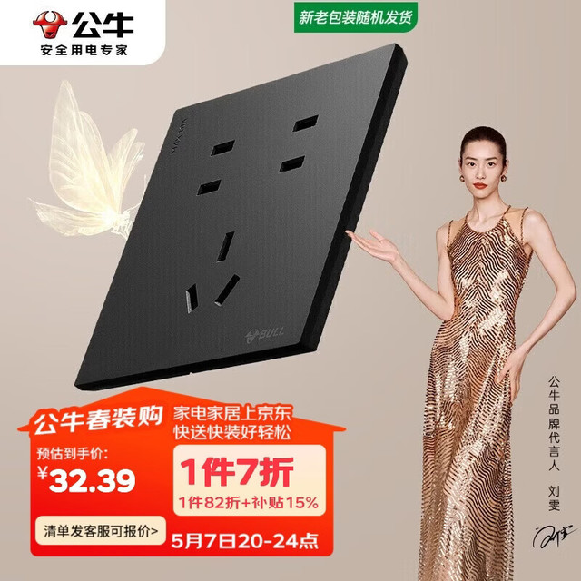 今日必买：公牛 G57蝶翼超薄系列 七孔插座 二位二孔+三孔 墨云灰