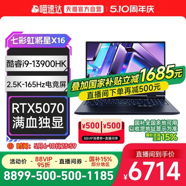 七彩虹 将星x16 酷睿i9-13900HK-5070独显 -16G-1T. 2.5K-180HZ屏
