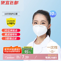 绿驰 10只专业防护口罩 防粉尘飞沫雾霾过滤颗粒物5层含熔喷布kn95口罩