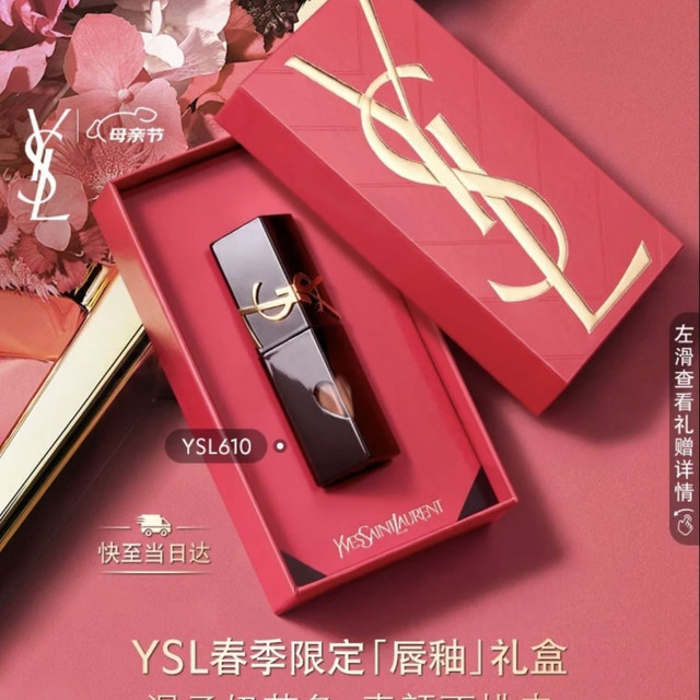YSL 圣罗兰 黑管唇釉 #610 5.5ml