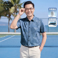LAOYECHE 爸爸装凉感冰丝短袖衬衫 2026