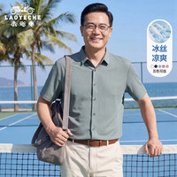 LAOYECHE 短袖衬衫男士2026夏季新款中老年男士休闲衬衣爸爸男装半袖上衣男
