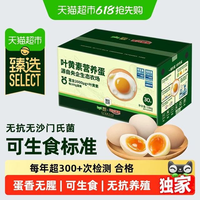 喵满分 可生食叶黄素鸡蛋50g*30枚