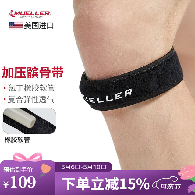 Mueller 慕乐（Mueller）髌骨带护膝运动髌腱加压带登山跑步羽毛球膝盖关节护具单支装 经典短款 黑色