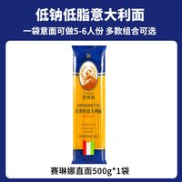 赛琳娜 意大利面 500g
