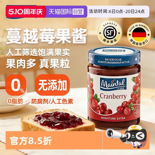 美茵塔尔 Maintal 德国蔓越莓果酱 340g