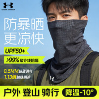 安德玛 防晒面罩男骑行冰丝挂耳面巾护脸颈夏季户外透气防紫外线围脖套女