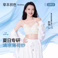 草本初色 两件 孙怡同款内衣女 多颜色可选 2026年新款超薄凉感透气小胸聚拢无痕收副乳文胸女
