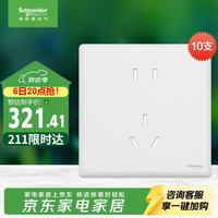 施耐德 Electric 施耐德电气 珍铂系列 NP1426_10US_WE_C1 五孔插座 丝绒白 10支装