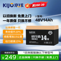 京球电池 48V14Ah电动车铅酸电池大容量电瓶试用雅迪、爱玛、台铃、小牛、9号、金箭原装正品免费上门安装