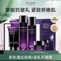 法兰琳卡 礼盒装5件套 紧致抗皱 水乳套装