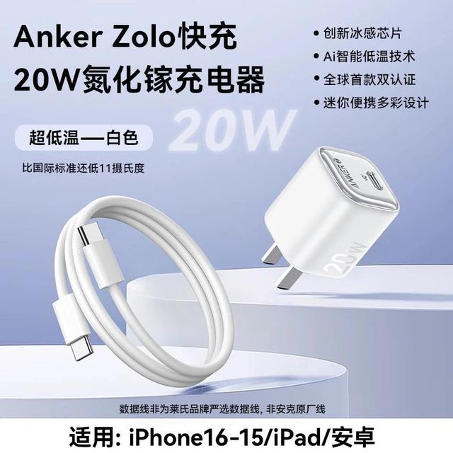 百亿补贴：Anker 20W氮化镓充电器+1.5m快充线