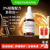 88VIP：达尔肤 DR．WU/达尔肤杏仁酸角质平衡精华液15ML