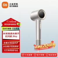 米家 小米高速水离子吹风机 Pro 大功率水离子负离子 薄暮金