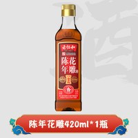 老恒和 陈年花雕 420ml/瓶 料酒